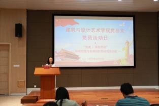 弘揚傳統文化，堅定文化自信——建筑與設計藝術學院總支黨員活動日暨文化藝術交流活動策劃方案